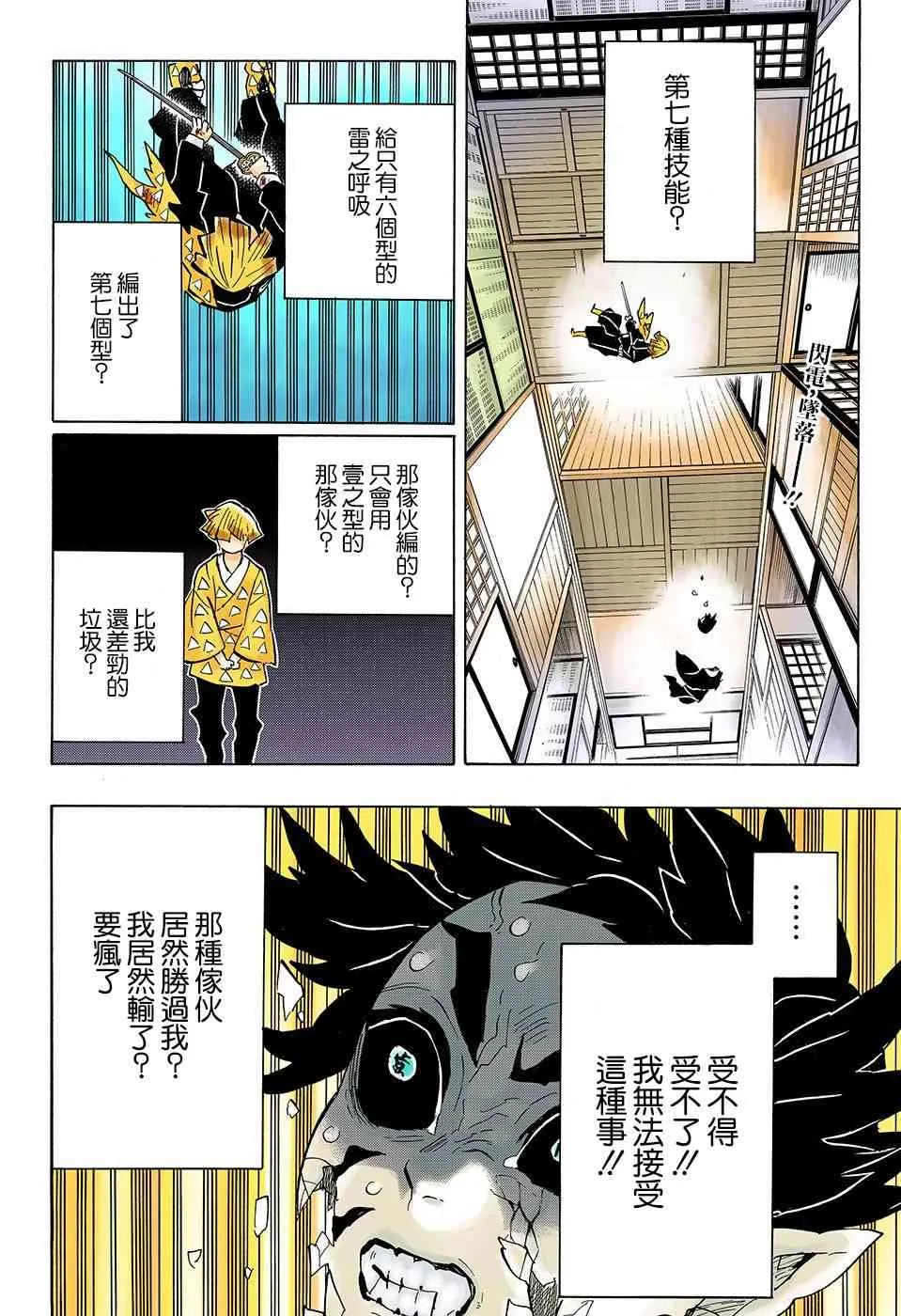 第146话骄傲 第2页