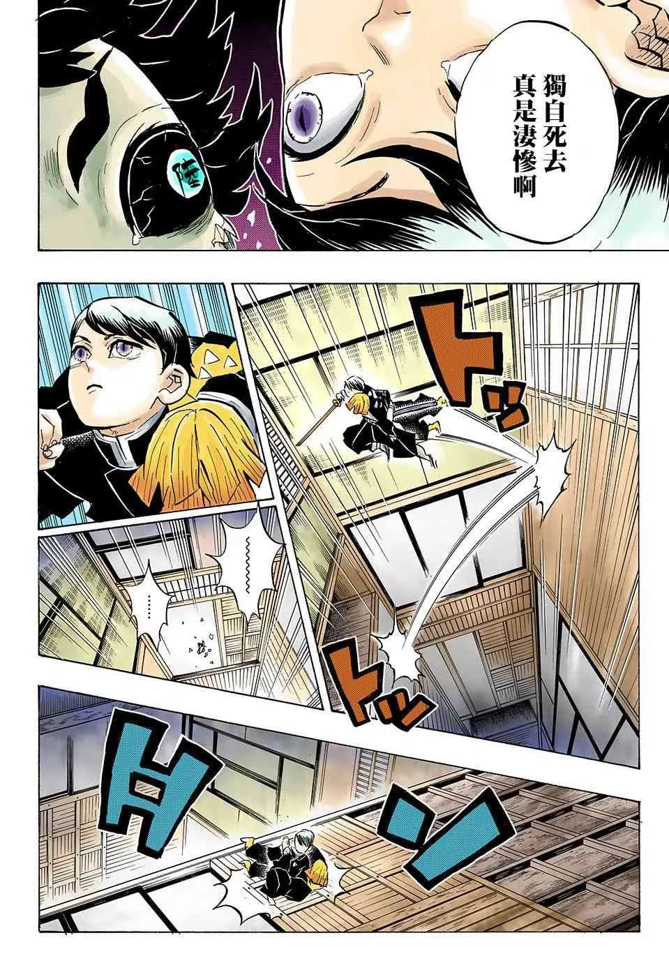 第146话骄傲 第4页