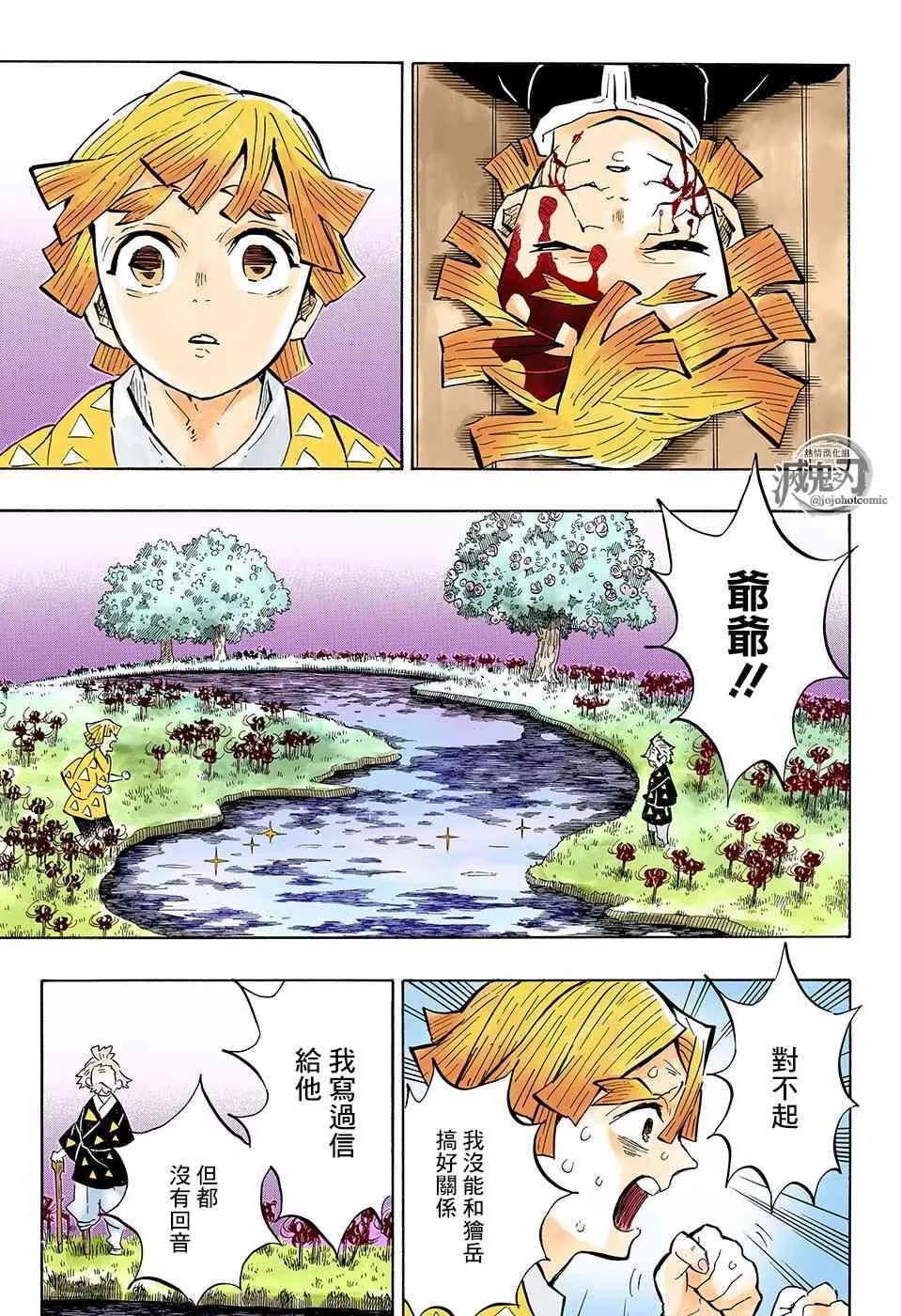第146话骄傲 第5页