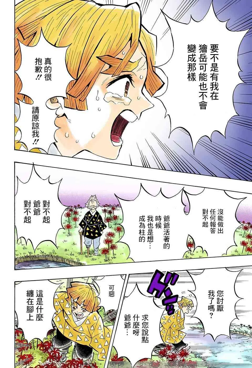 第146话骄傲 第6页