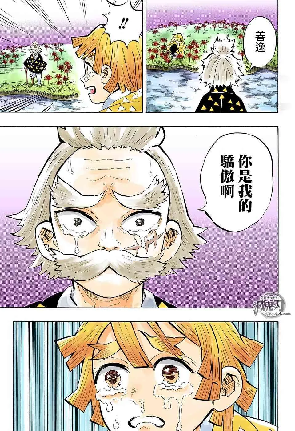 第146话骄傲 第7页