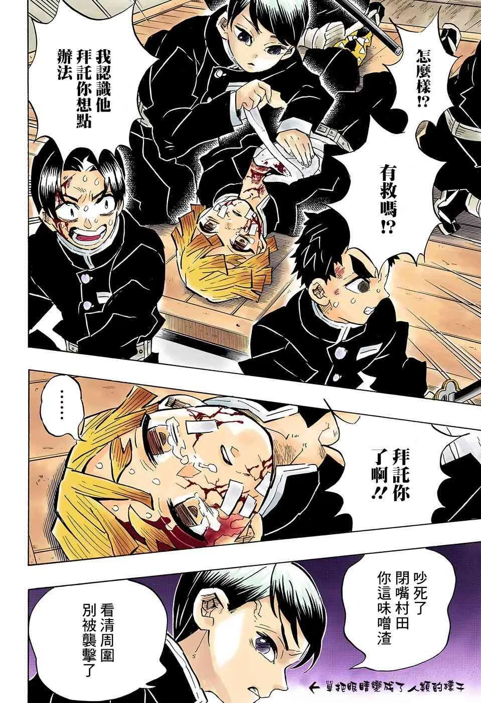 第146话骄傲 第8页