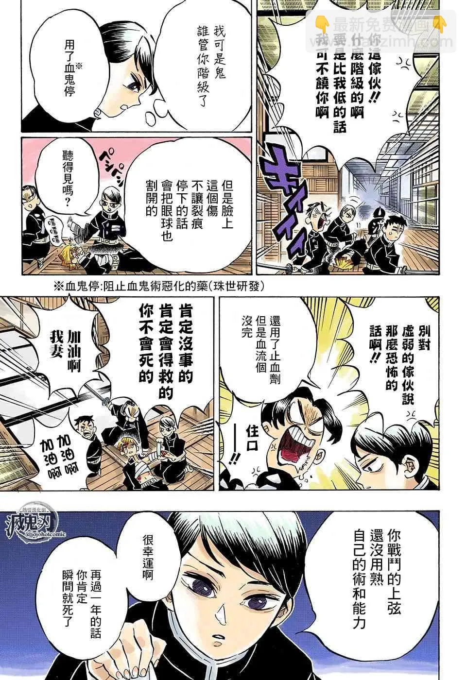 第146话骄傲 第9页