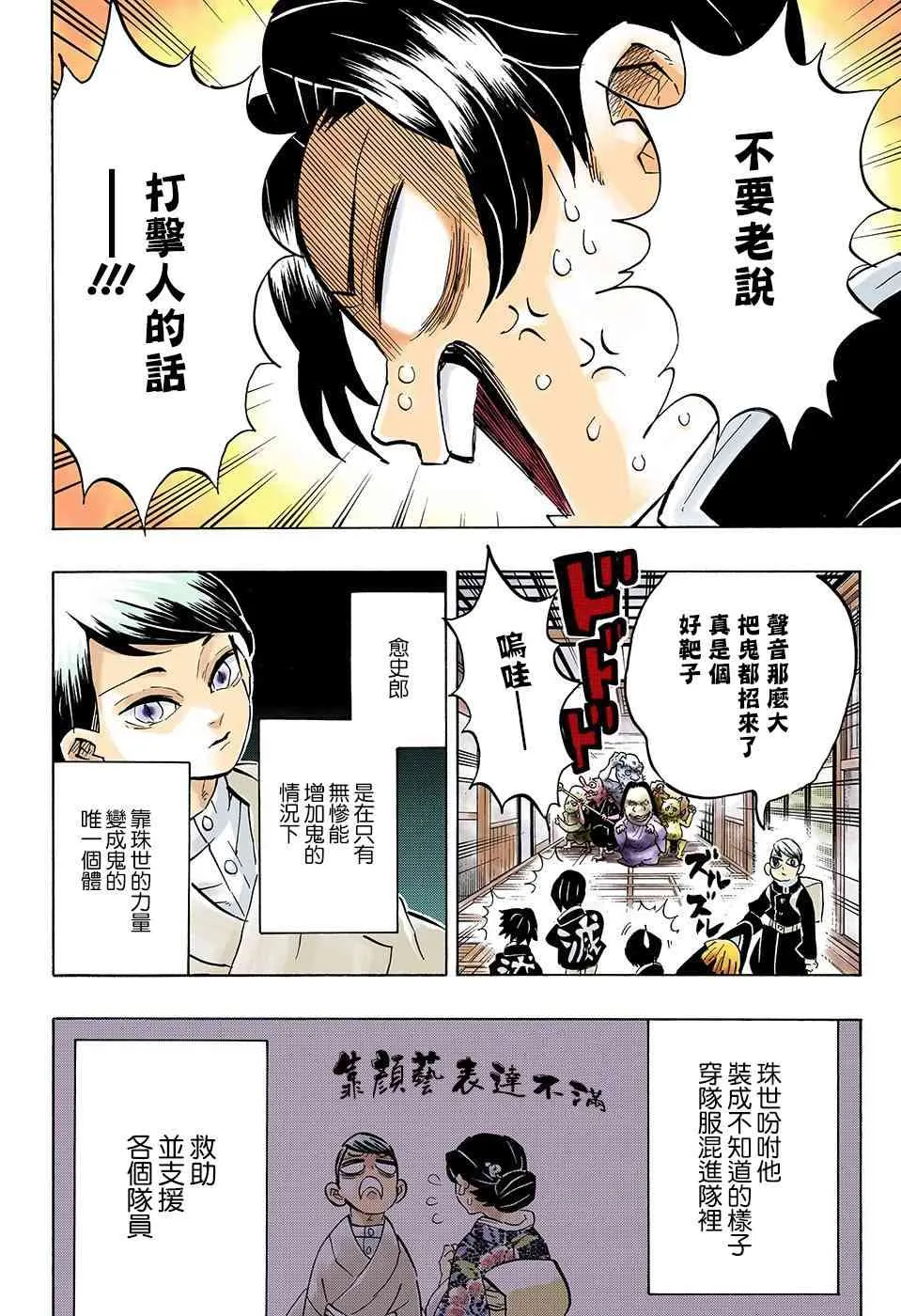 第146话骄傲 第10页