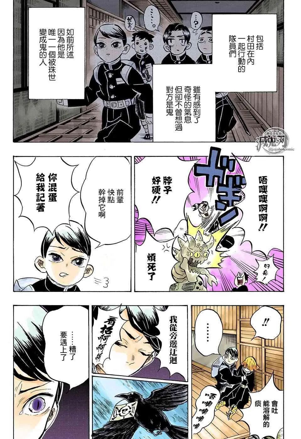 第146话骄傲 第11页