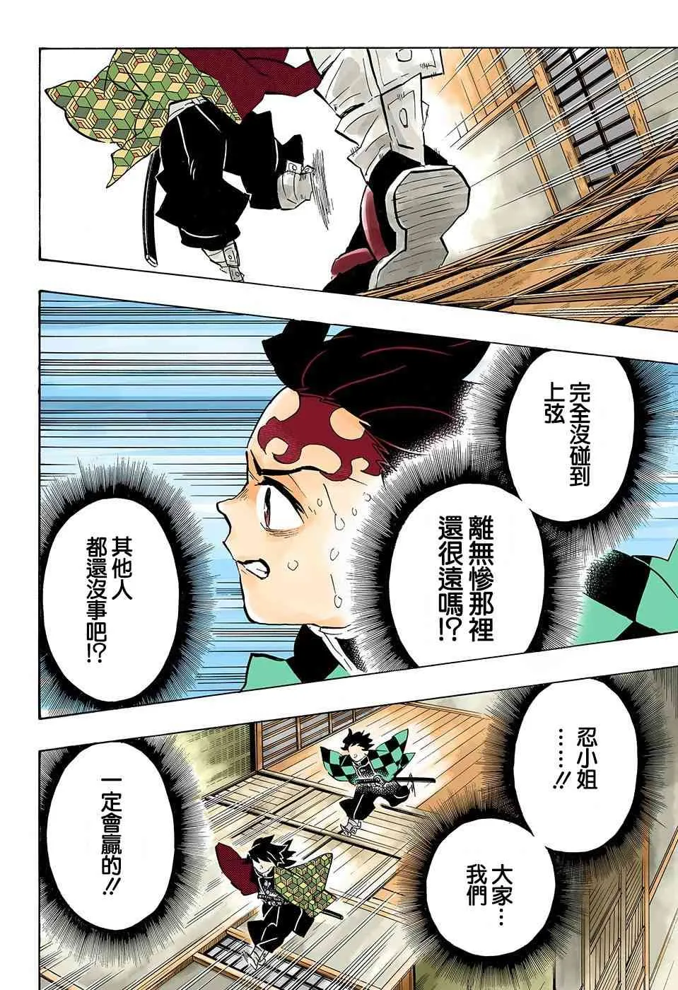 第146话骄傲 第12页