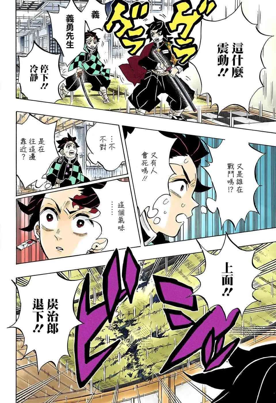 第146话骄傲 第14页