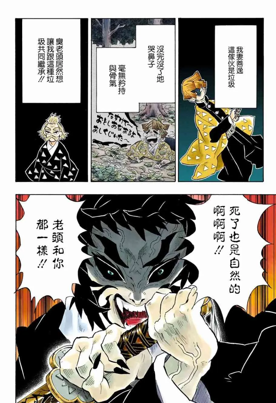 第145话幸福之箱 第6页