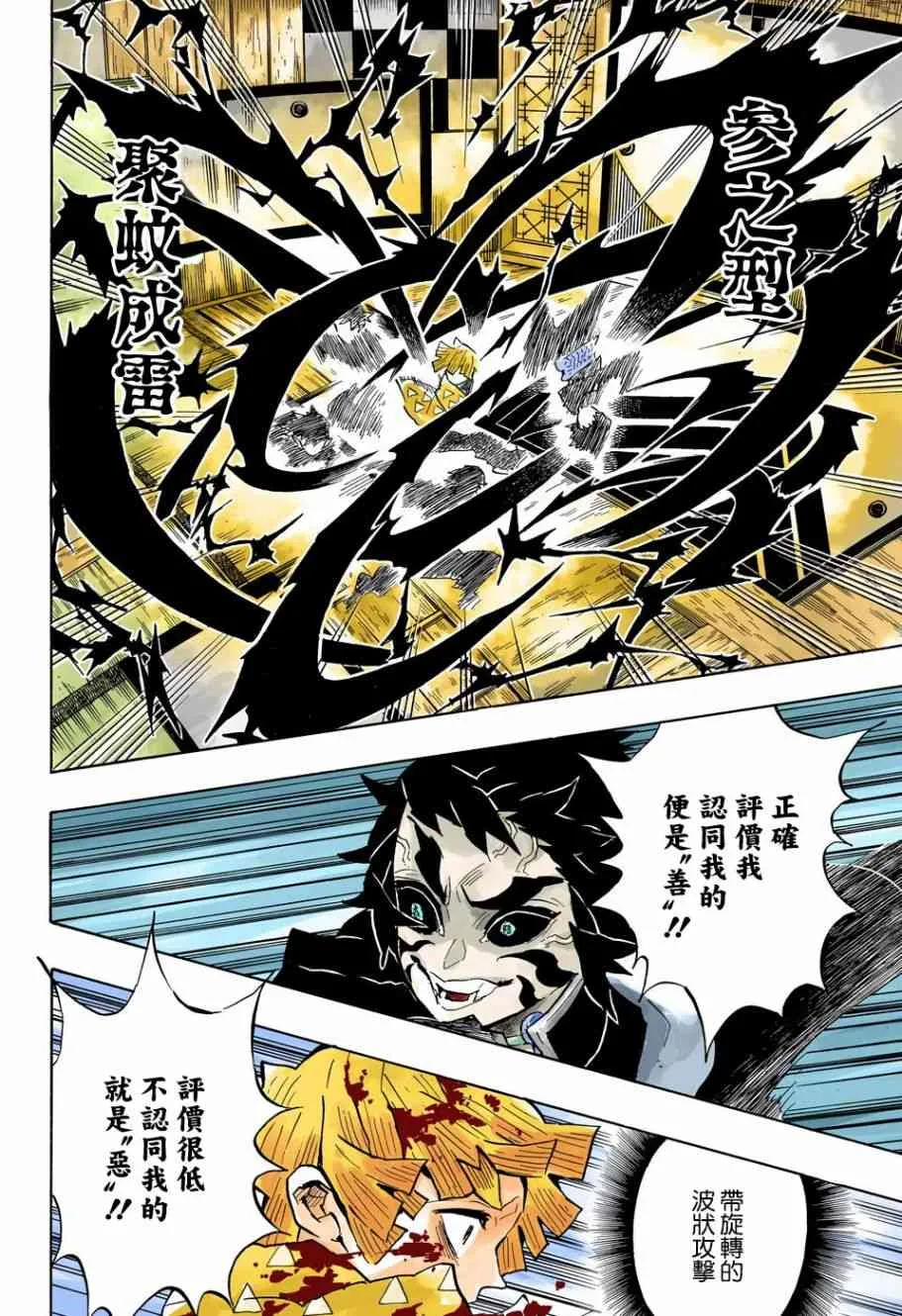 第145话幸福之箱 第8页