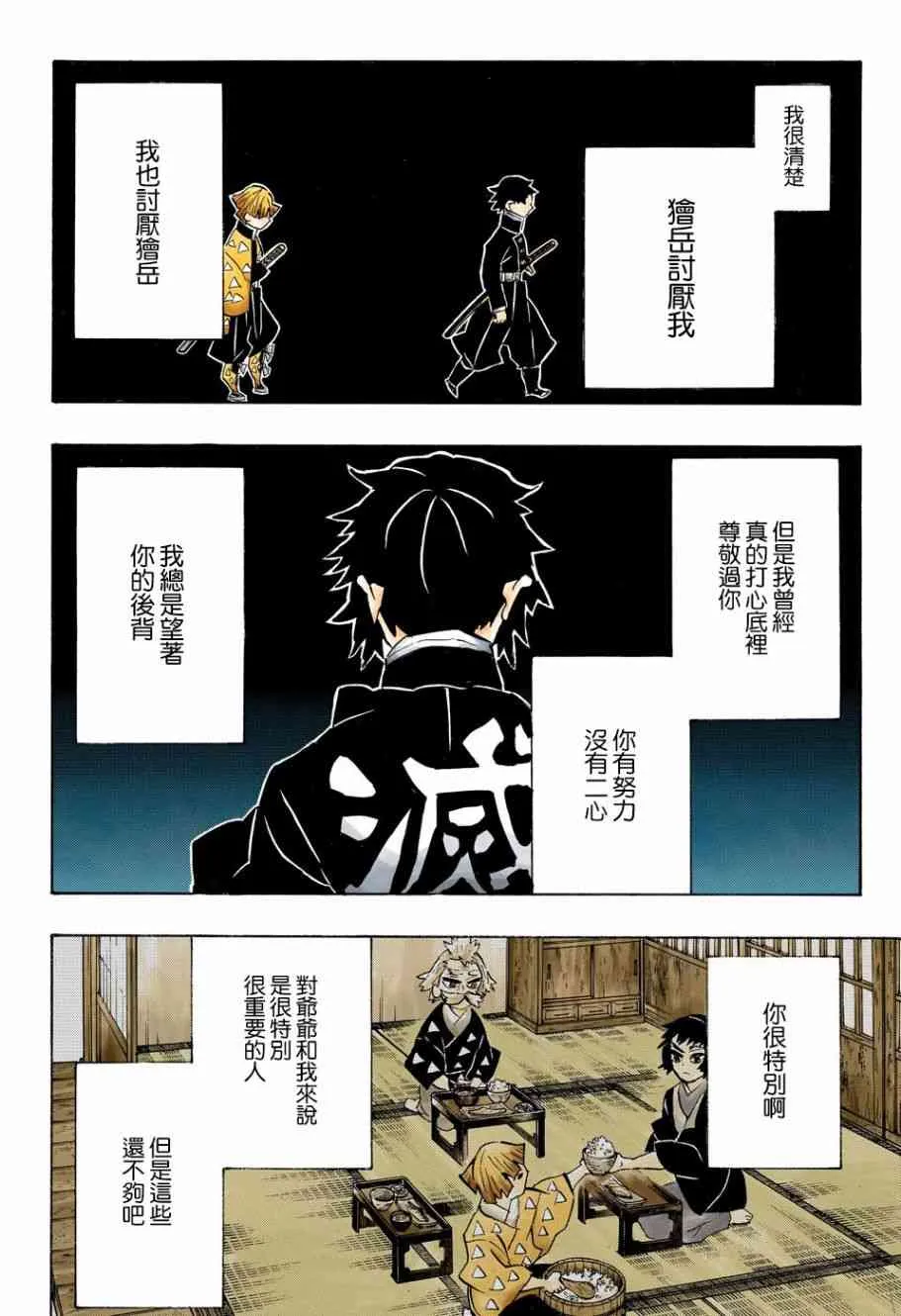 第145话幸福之箱 第13页