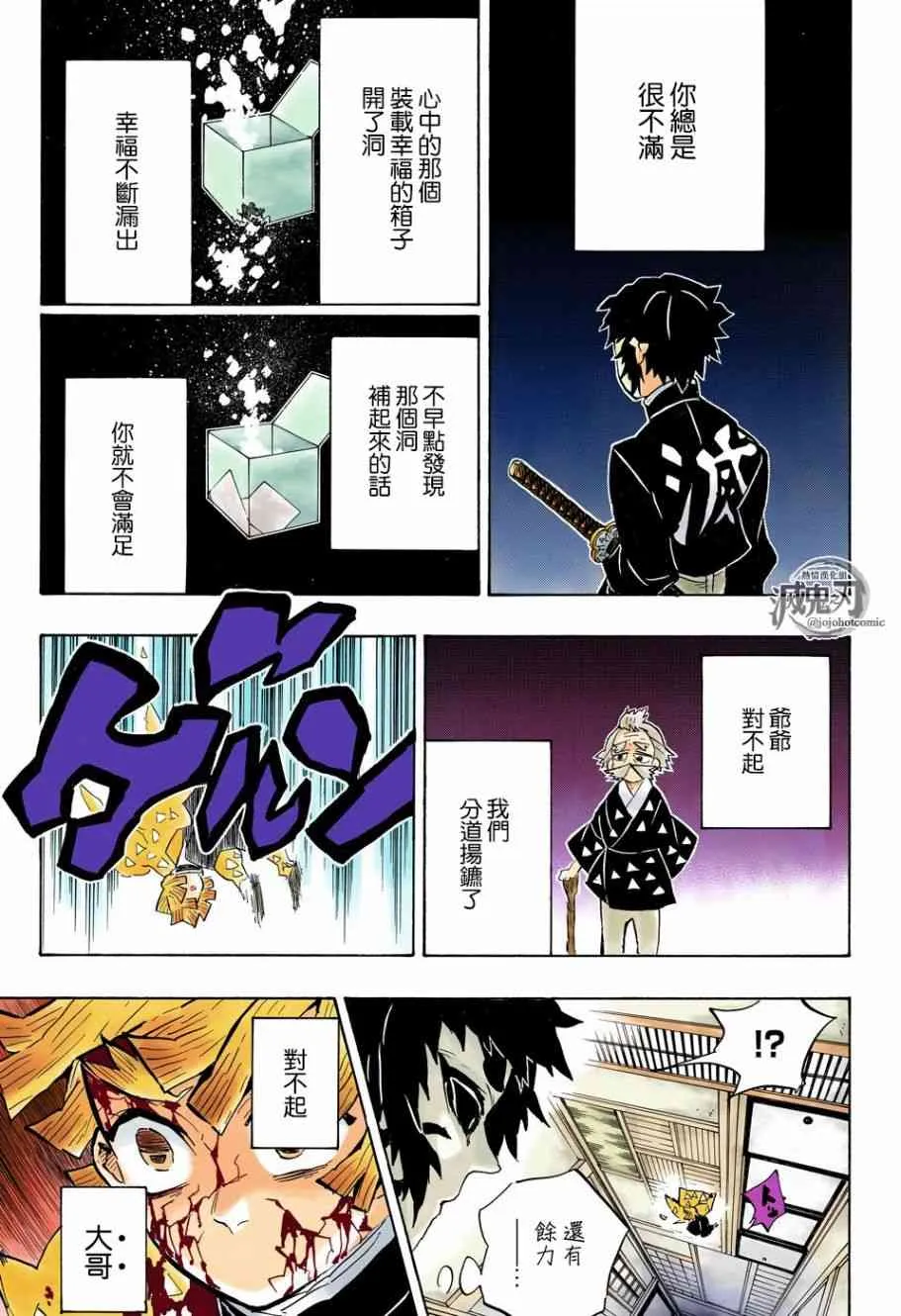 第145话幸福之箱 第14页