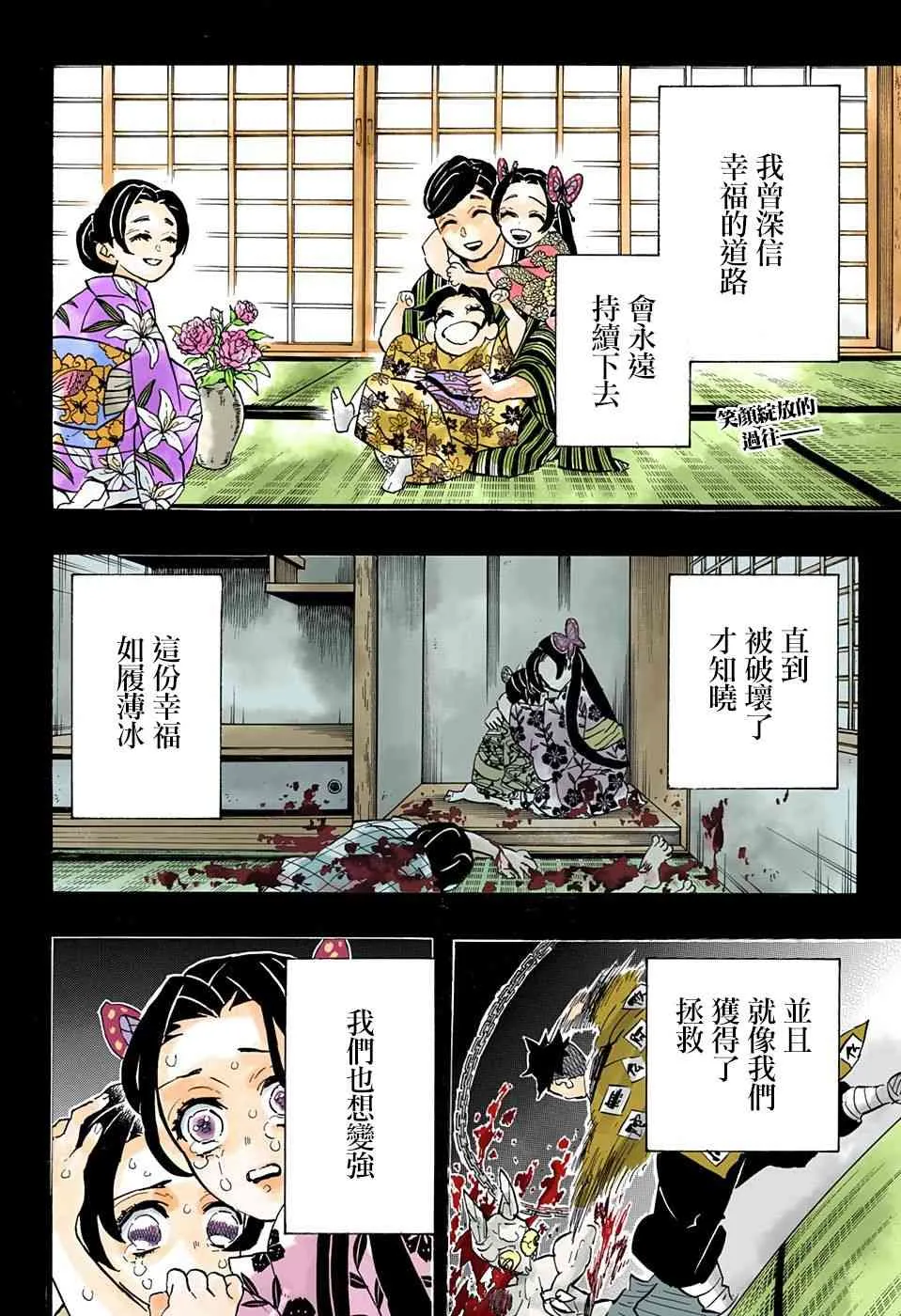 第143话愤怒 第2页