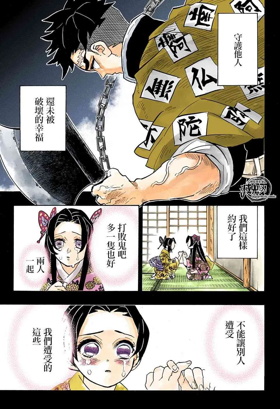 第143话愤怒 第3页