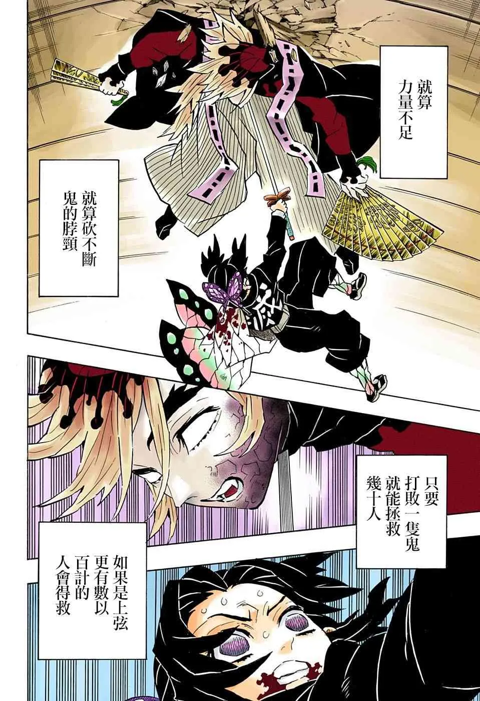 第143话愤怒 第4页