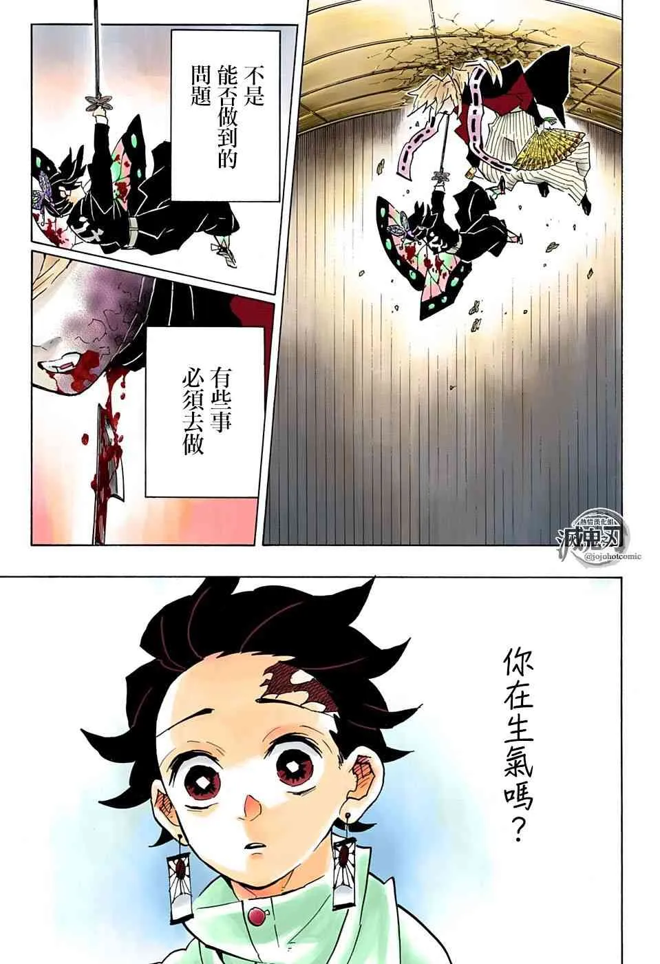 第143话愤怒 第5页