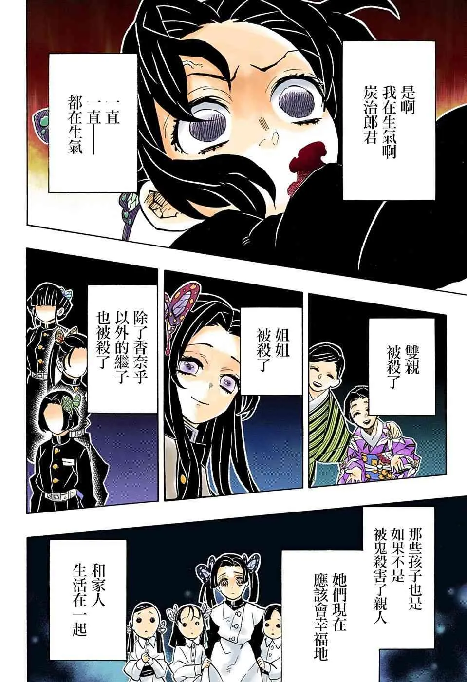 第143话愤怒 第6页