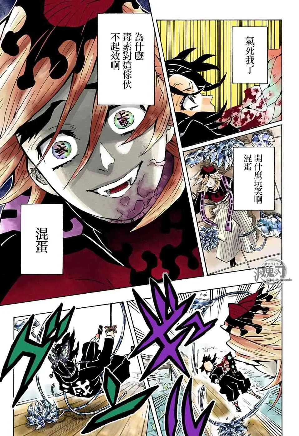 第143话愤怒 第7页