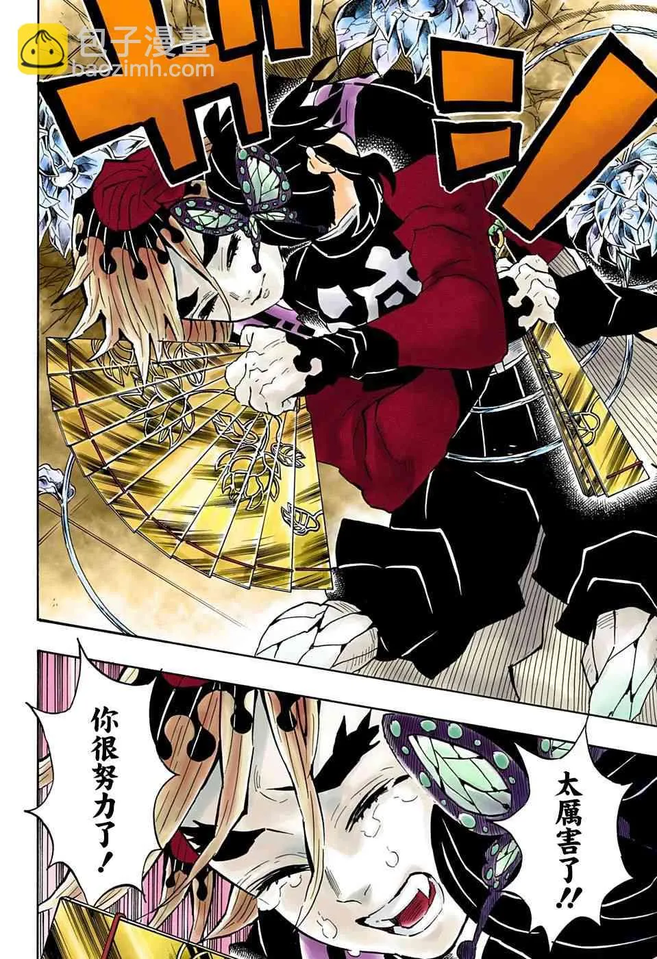 第143话愤怒 第8页