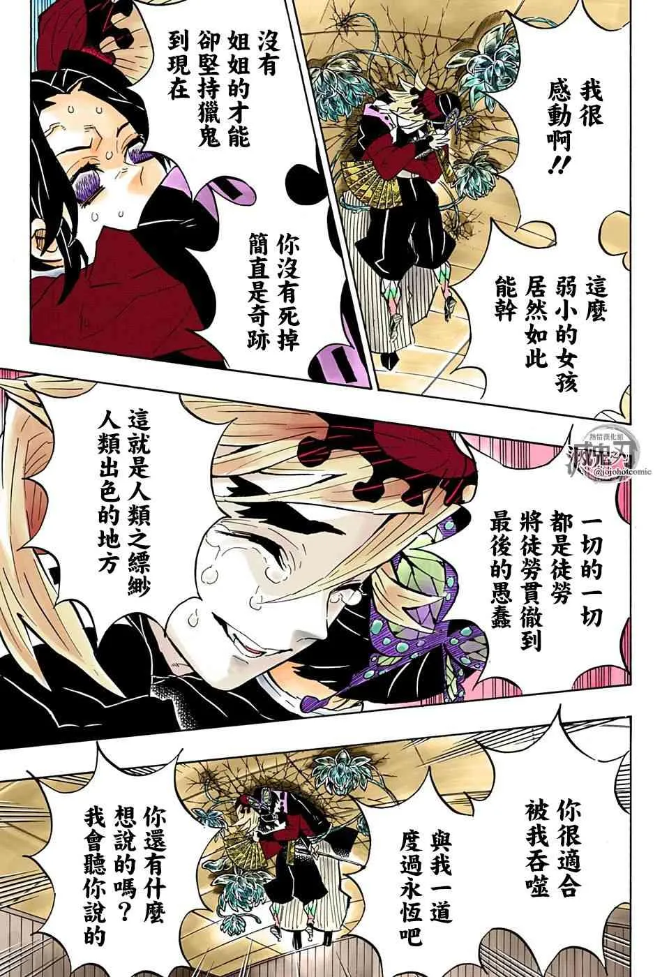 第143话愤怒 第9页