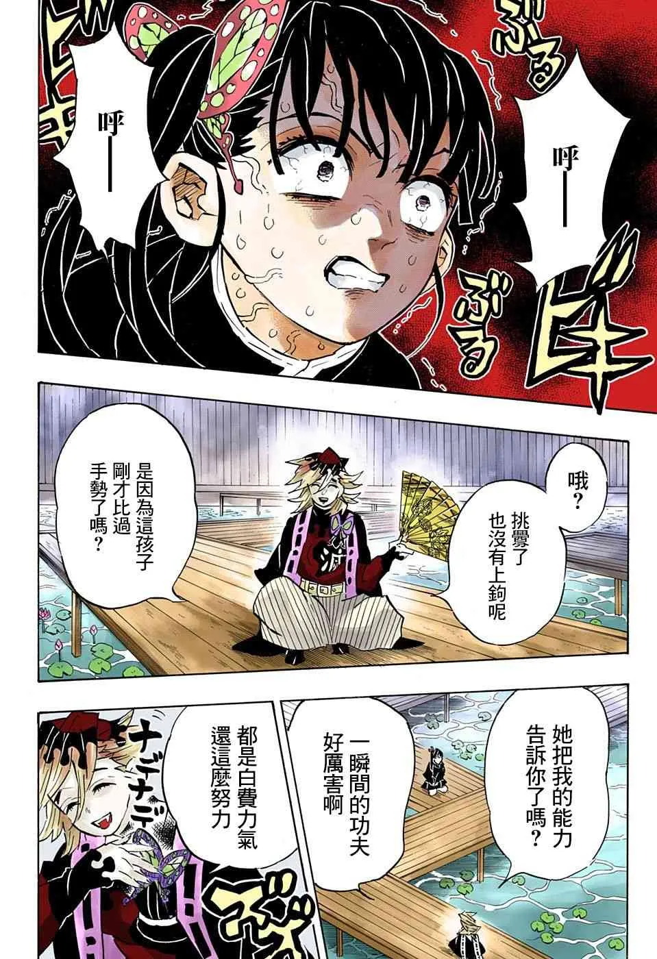第143话愤怒 第16页
