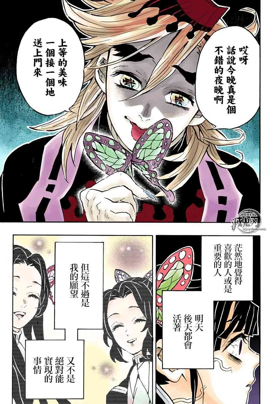第143话愤怒 第17页