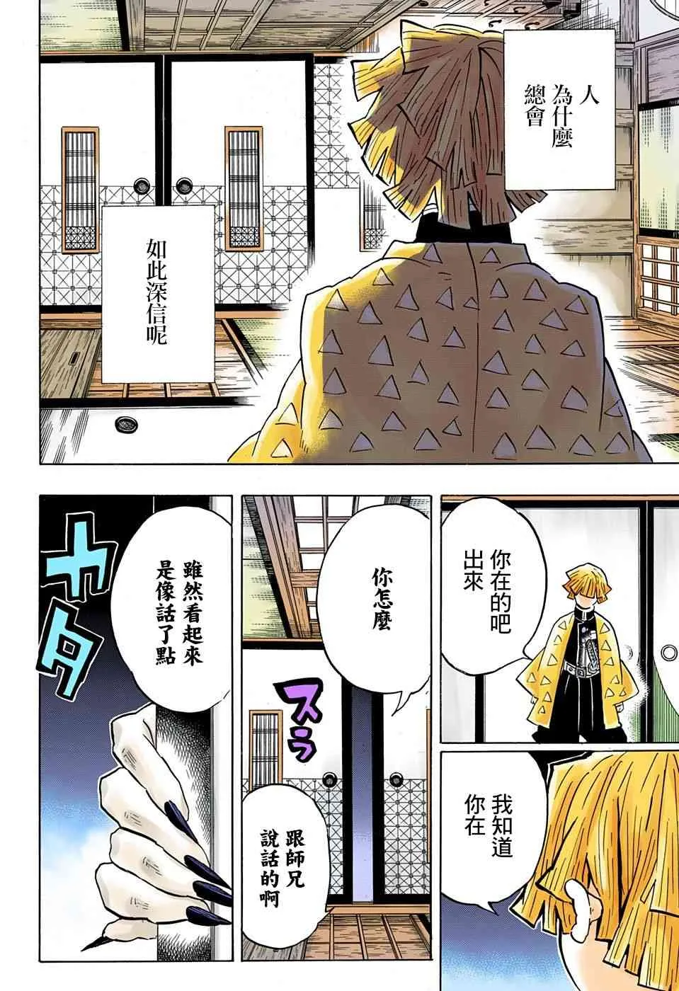 第143话愤怒 第18页