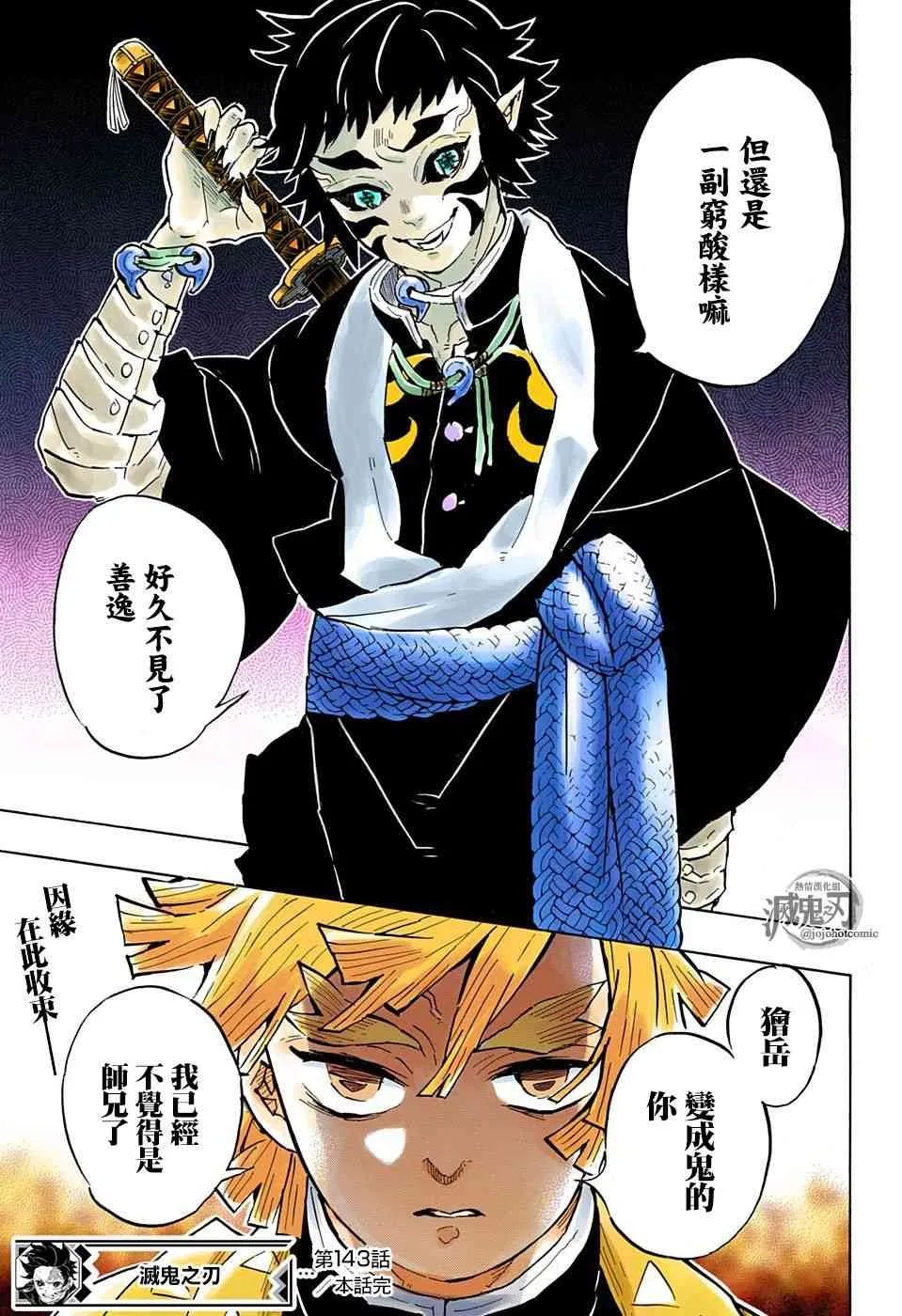 第143话愤怒 第19页
