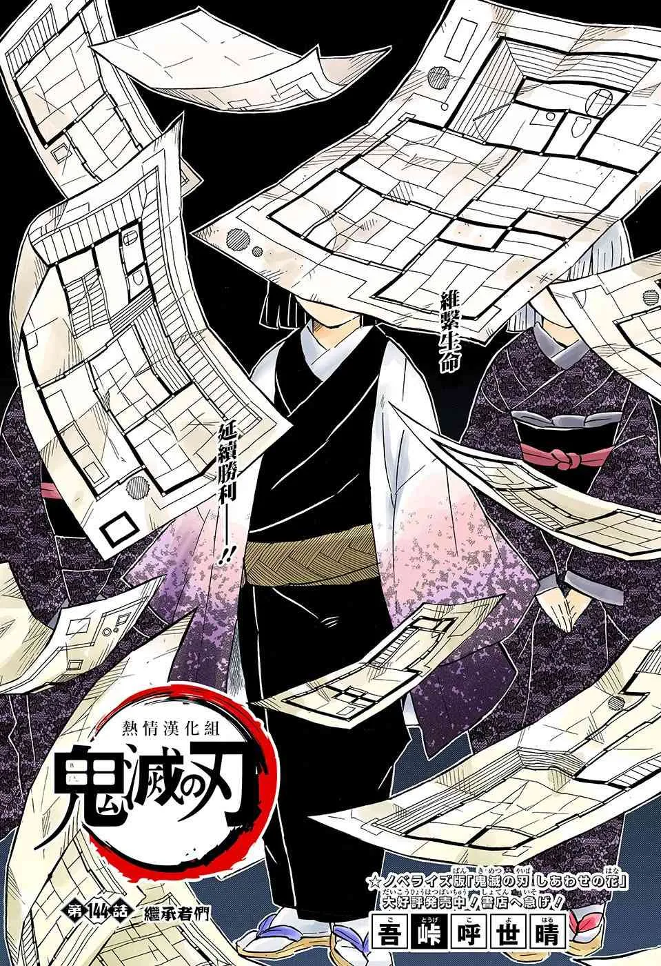 第144话继承者们 第1页