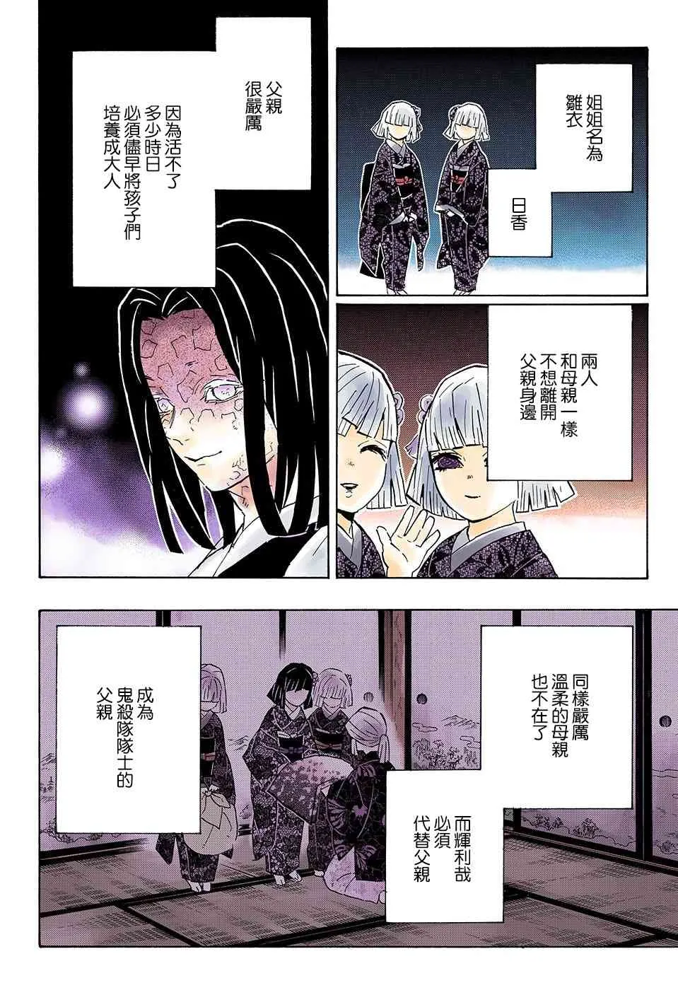 第144话继承者们 第8页