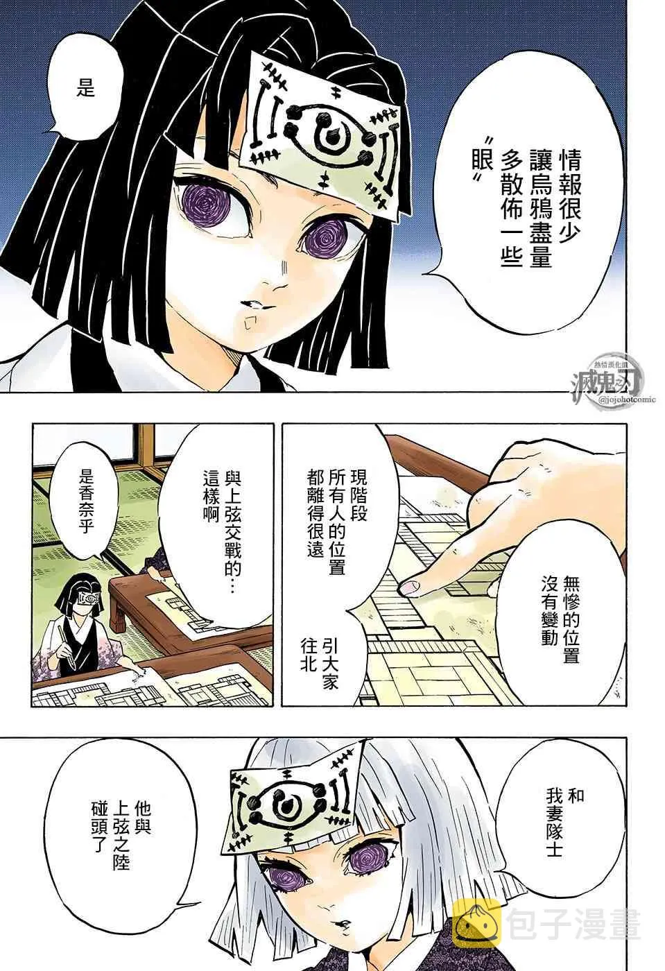 第144话继承者们 第9页