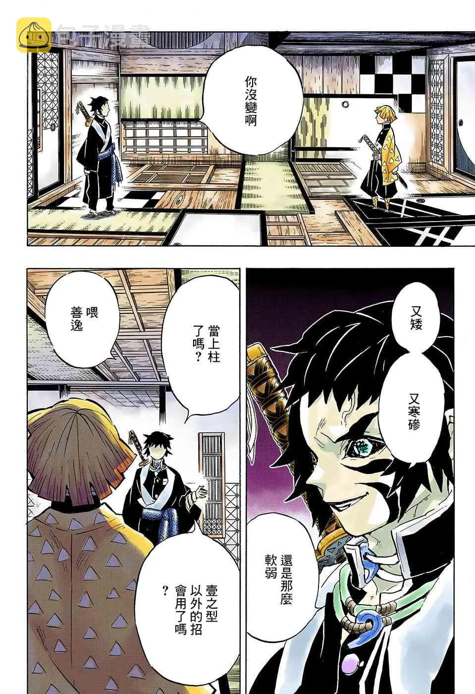 第144话继承者们 第10页