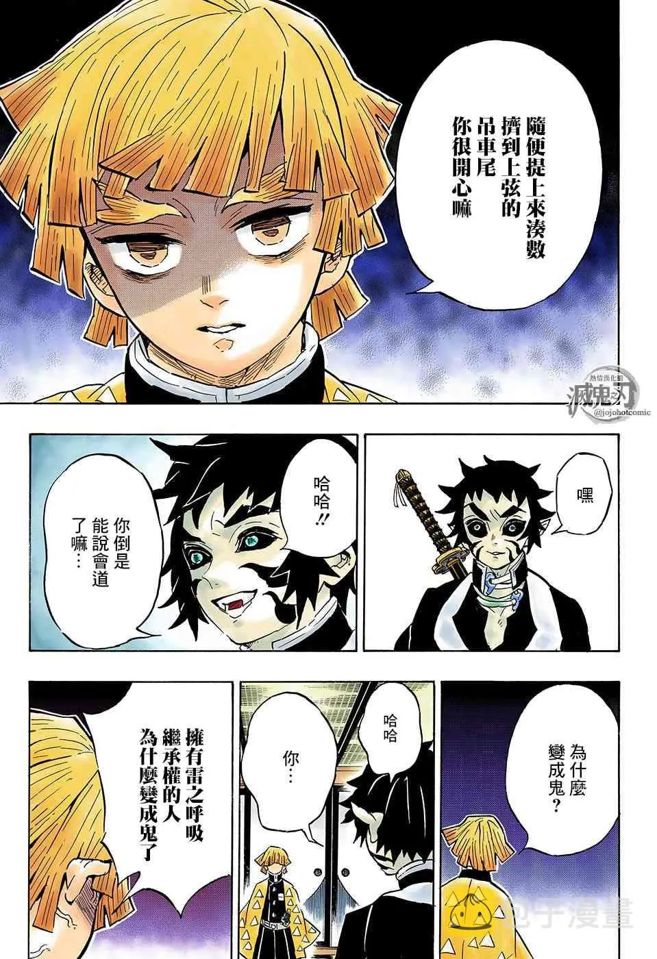 第144话继承者们 第11页