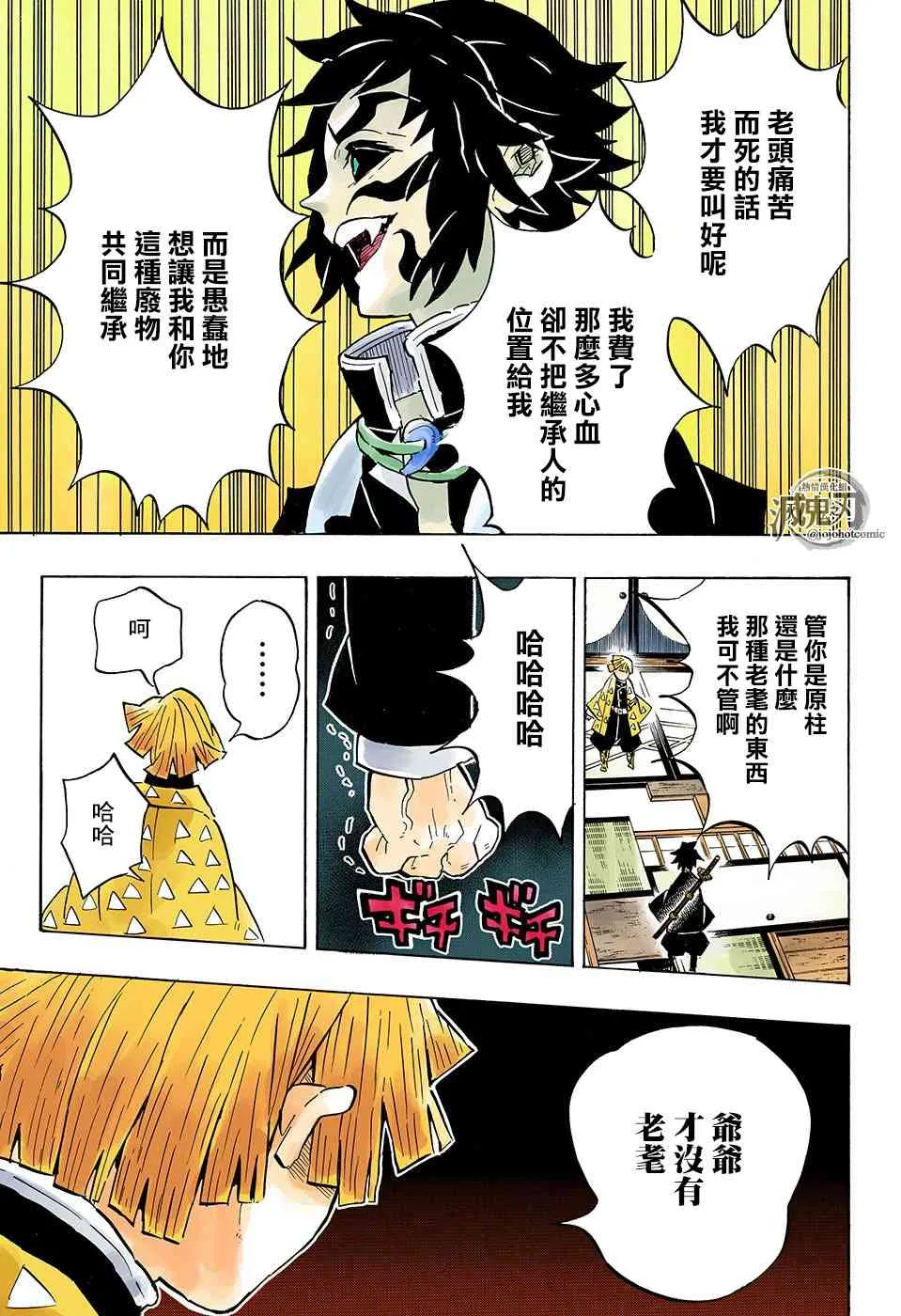 第144话继承者们 第15页