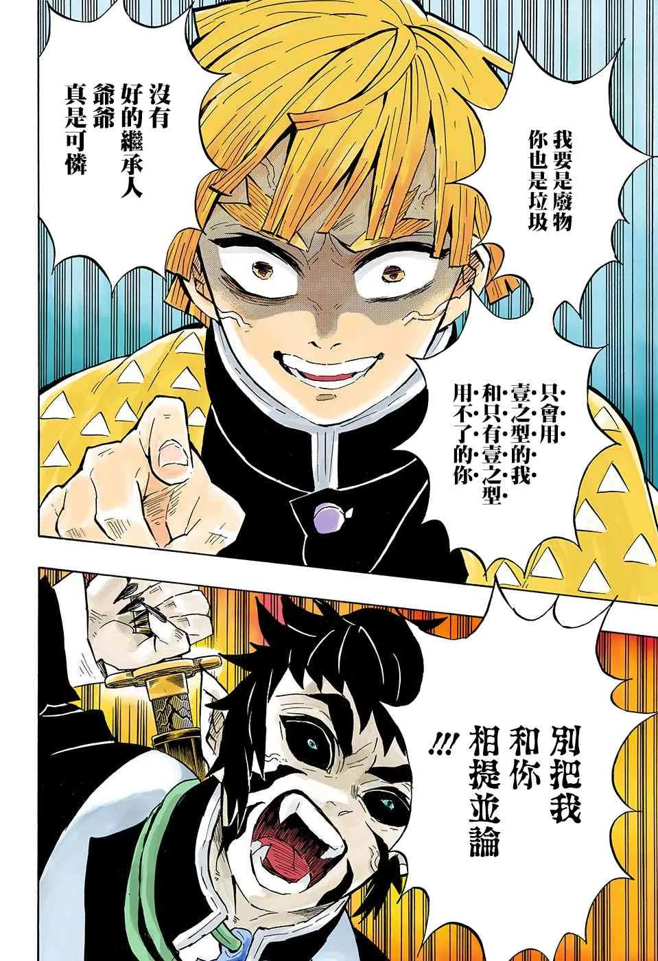 第144话继承者们 第16页