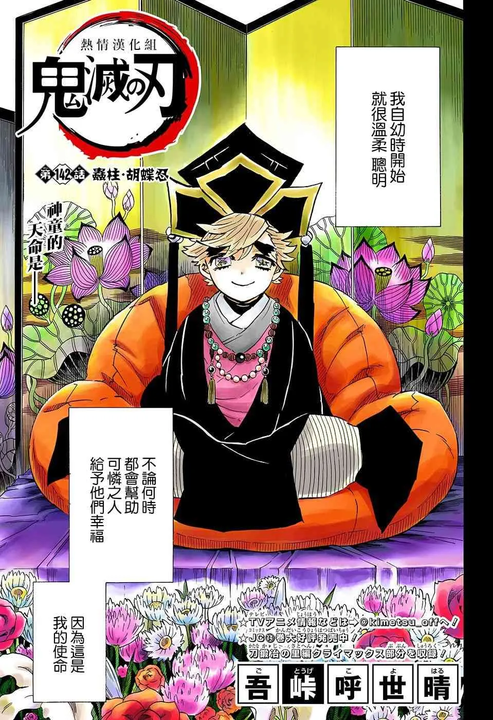 第142话蟲柱胡蝶忍 第1页
