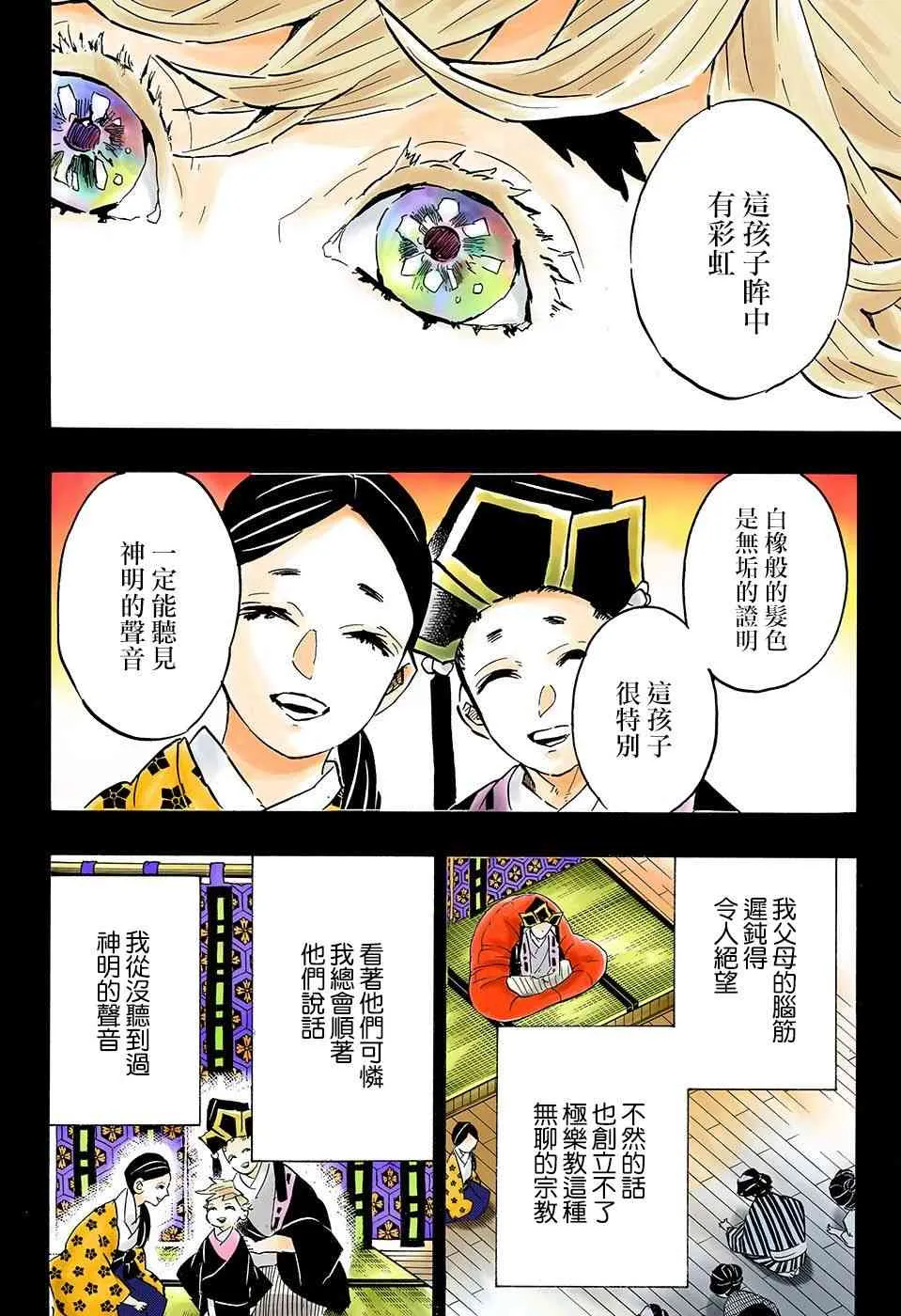 第142话蟲柱胡蝶忍 第2页