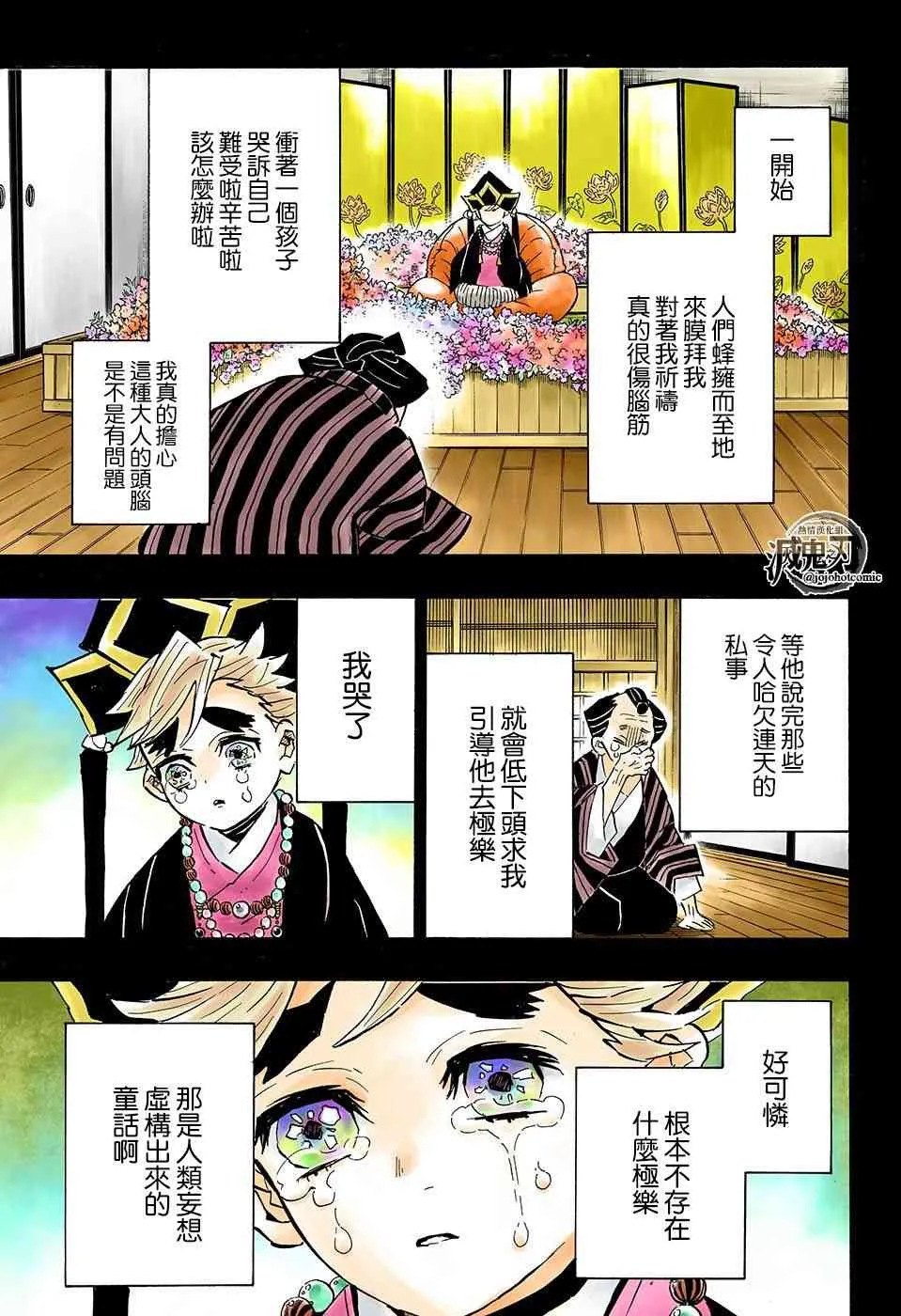 第142话蟲柱胡蝶忍 第3页