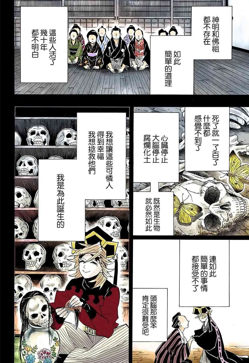 第142话蟲柱胡蝶忍 第4页