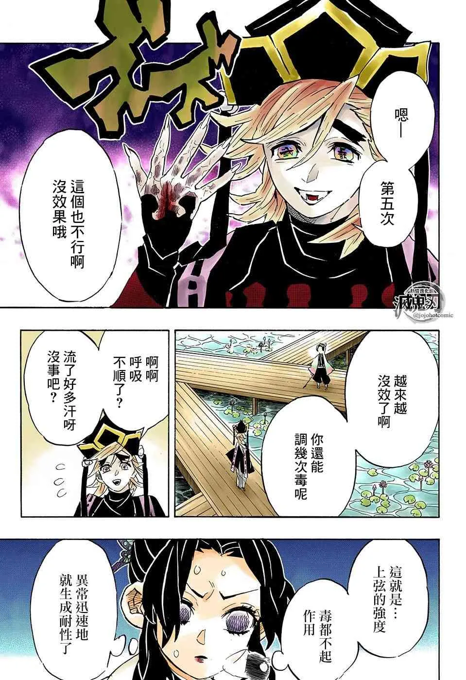 第142话蟲柱胡蝶忍 第5页