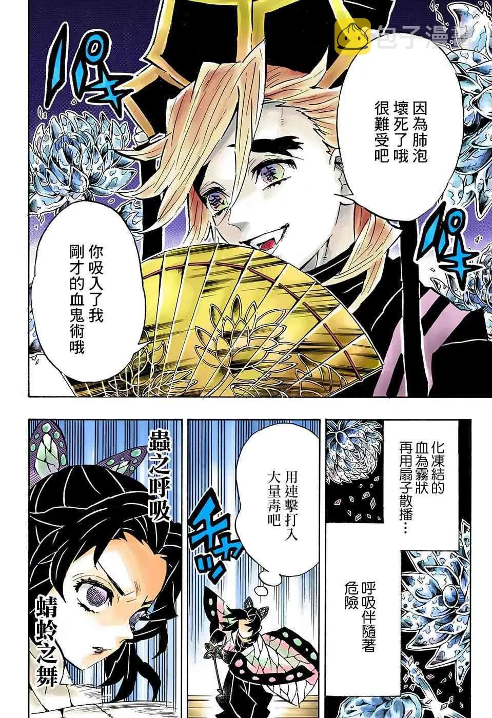 第142话蟲柱胡蝶忍 第6页