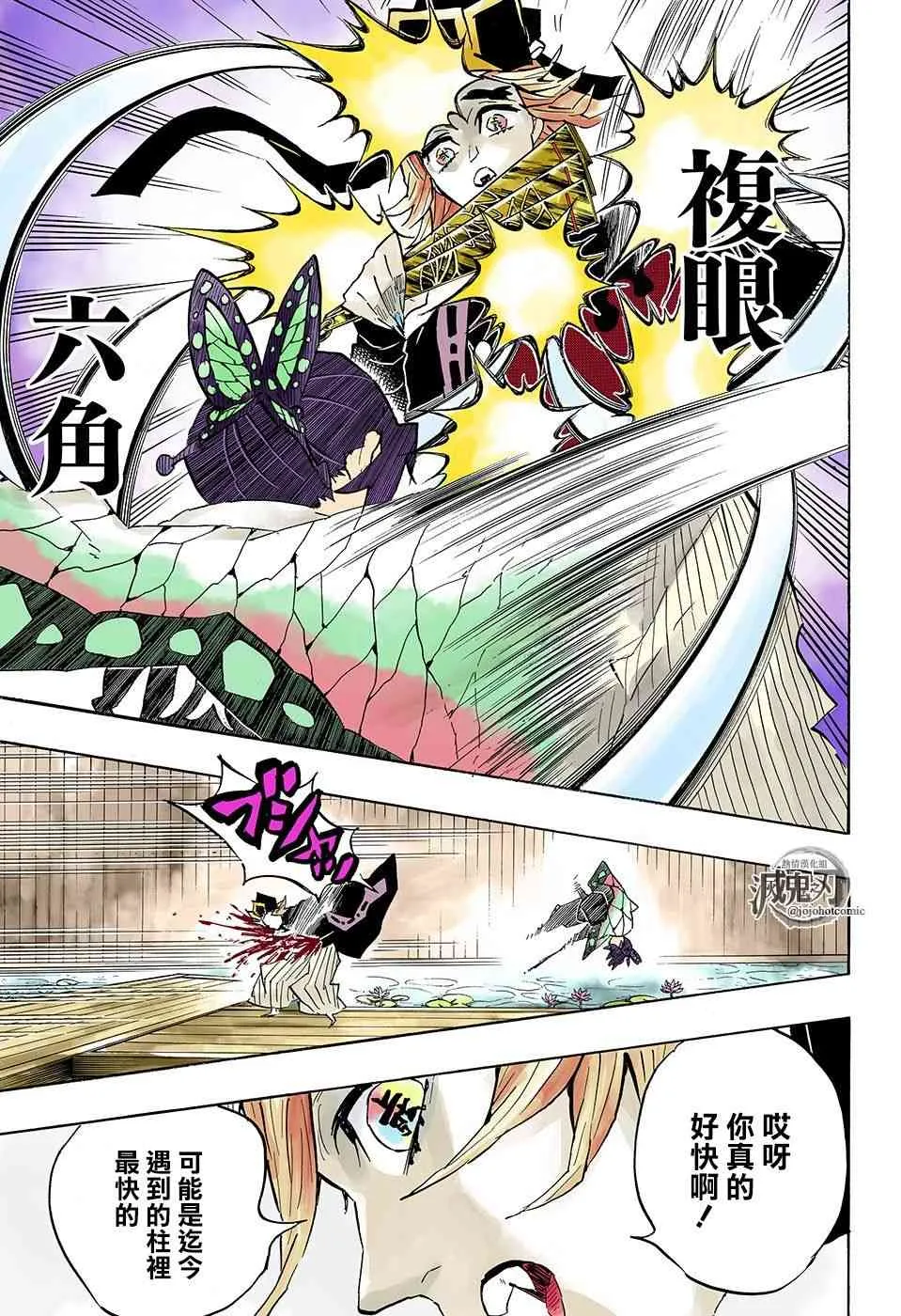 第142话蟲柱胡蝶忍 第7页