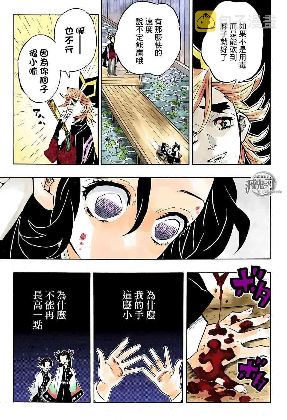 第142话蟲柱胡蝶忍 第9页