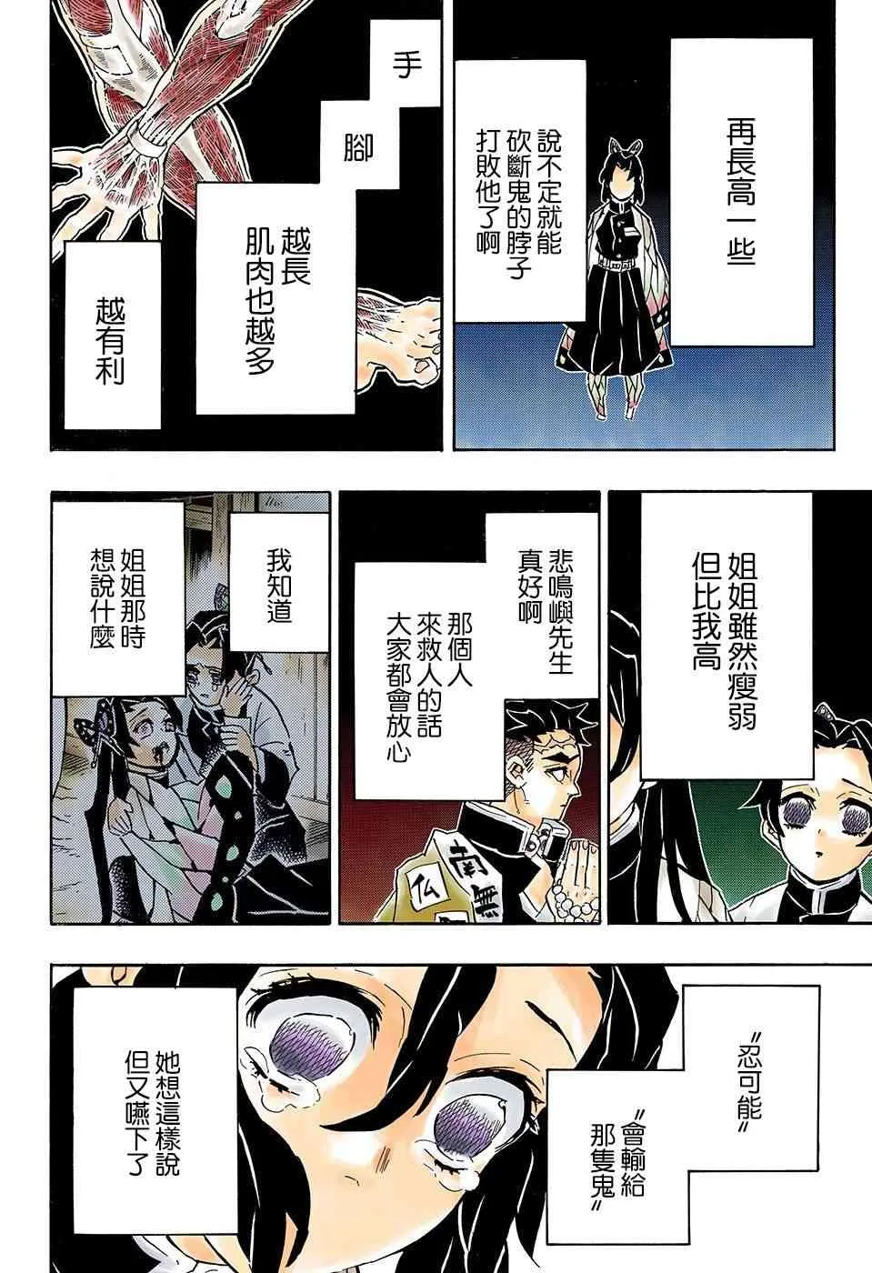 第142话蟲柱胡蝶忍 第10页