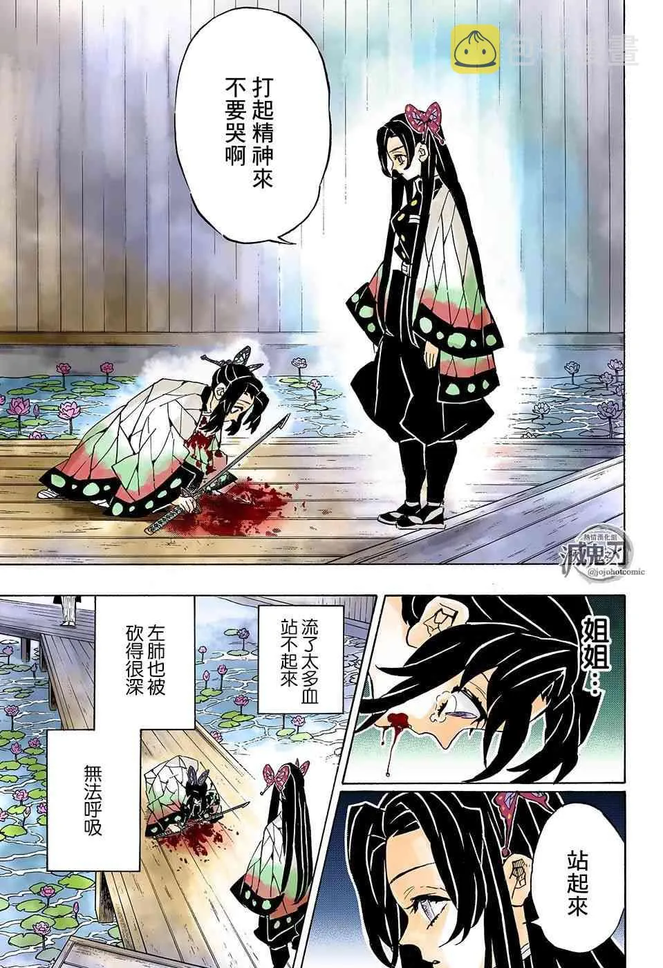 第142话蟲柱胡蝶忍 第11页
