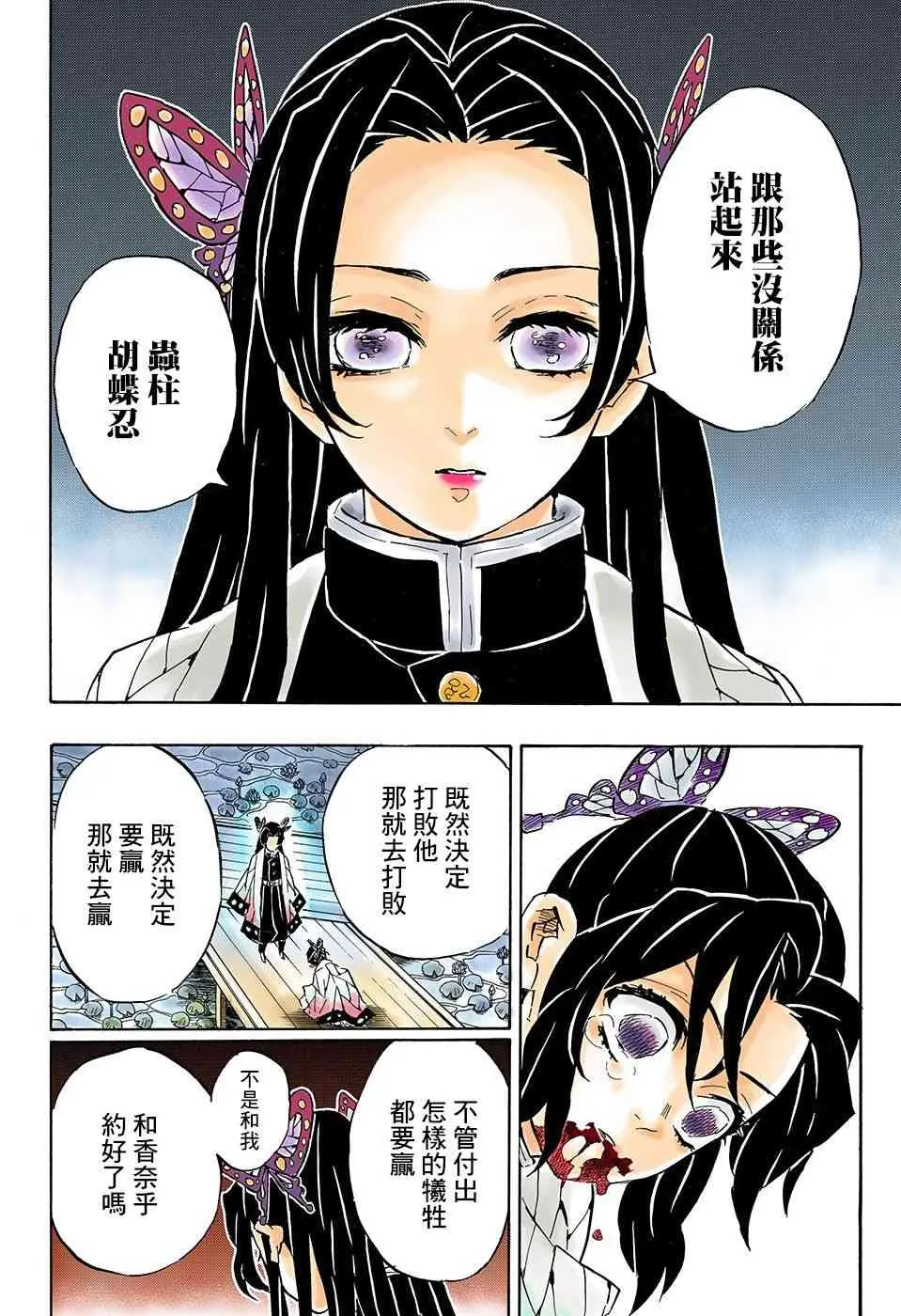 第142话蟲柱胡蝶忍 第12页