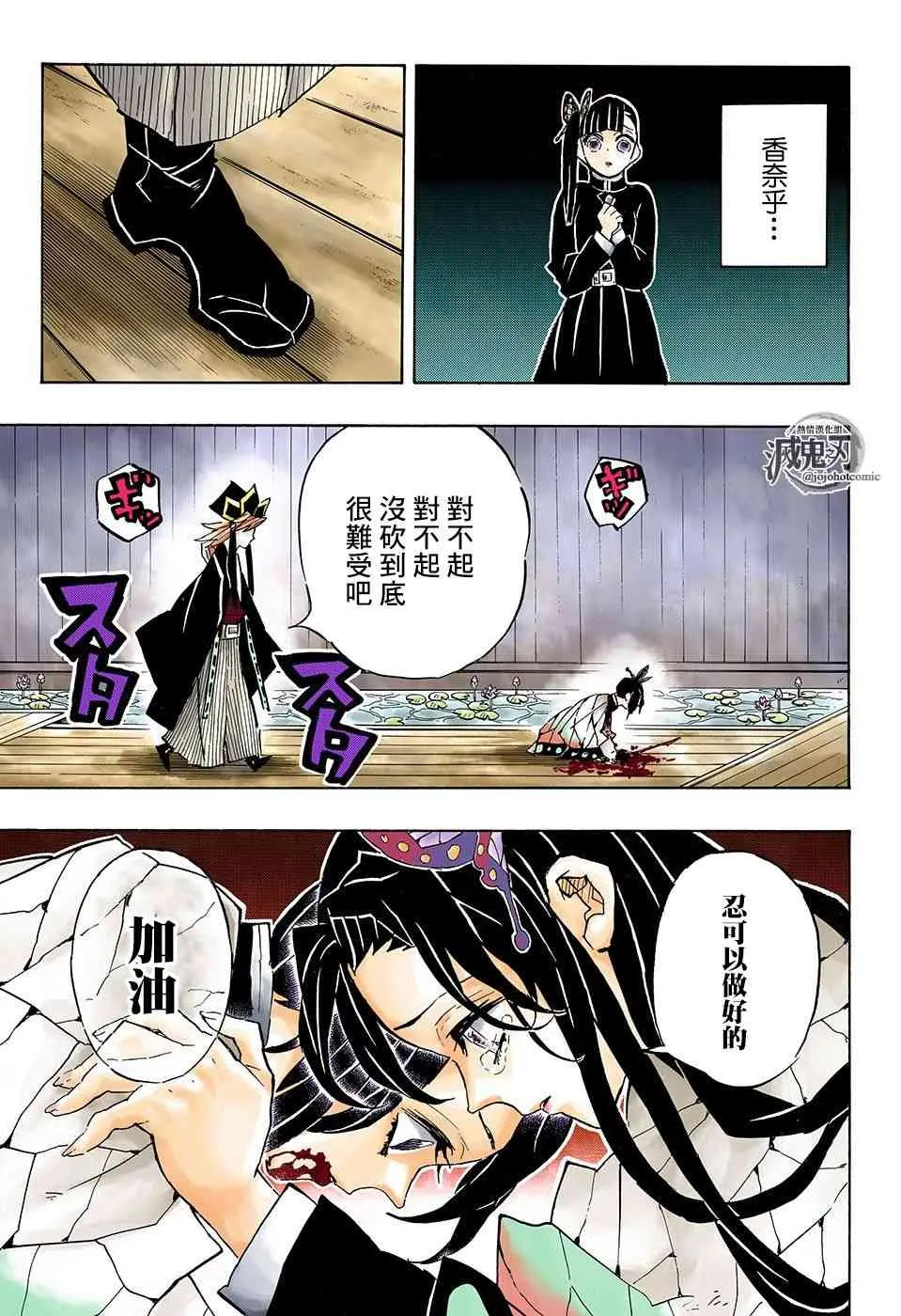 第142话蟲柱胡蝶忍 第13页