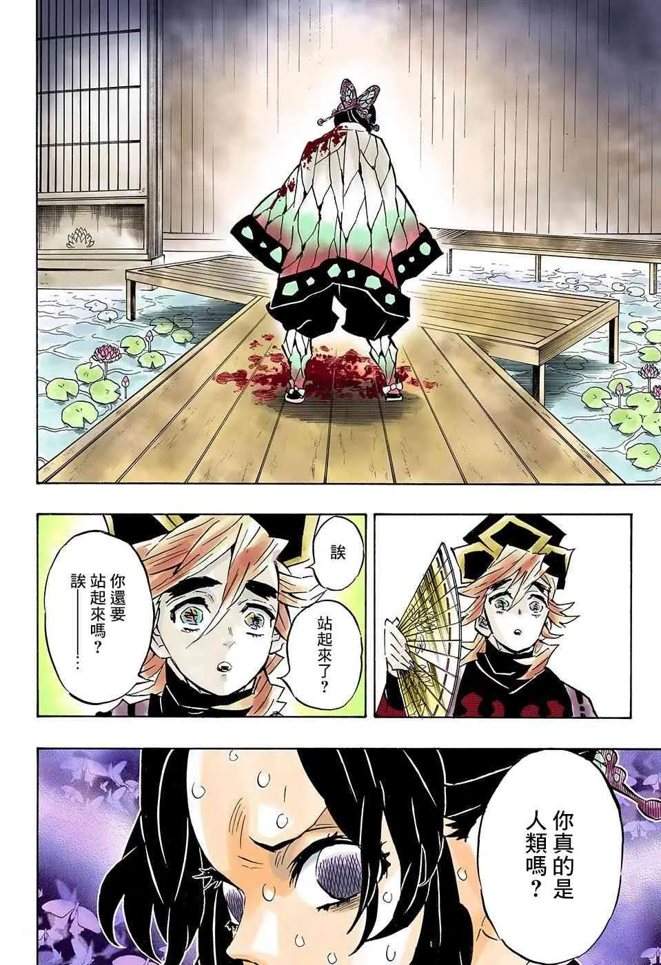 第142话蟲柱胡蝶忍 第14页