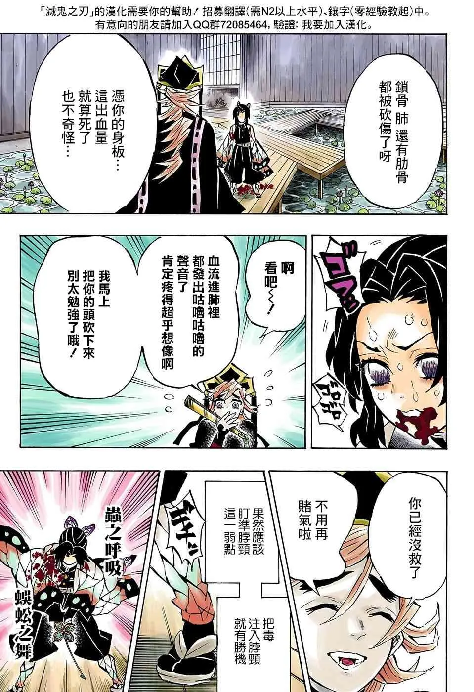 第142话蟲柱胡蝶忍 第15页