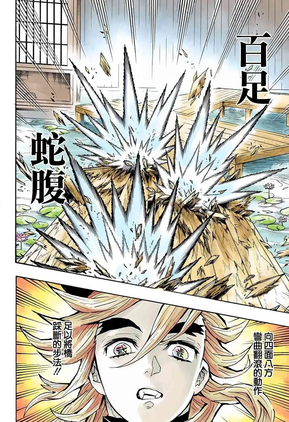 第142话蟲柱胡蝶忍 第16页