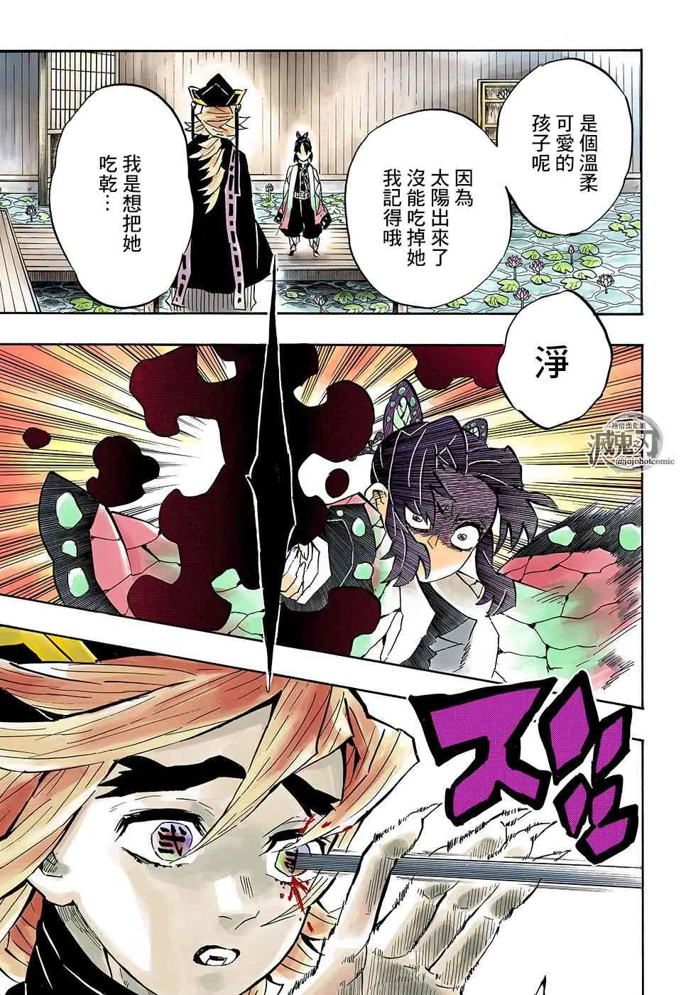 第141话仇 第13页
